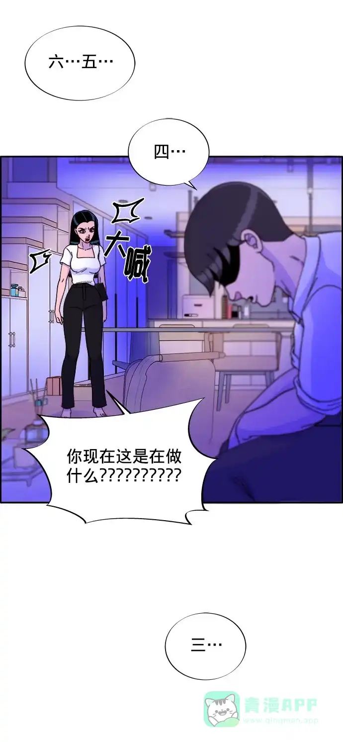 《带货网红》[第21话] 就算是下地狱也好 第57页