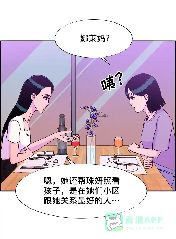 《带货网红》[第21话] 就算是下地狱也好 第21页
