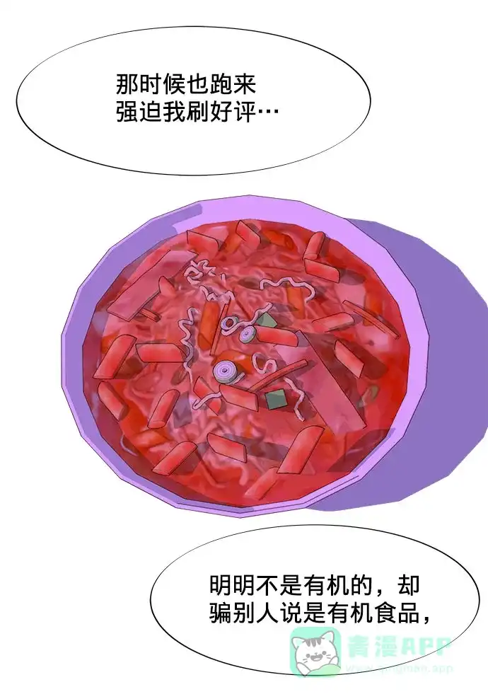 《带货网红》[第21话] 就算是下地狱也好 第25页