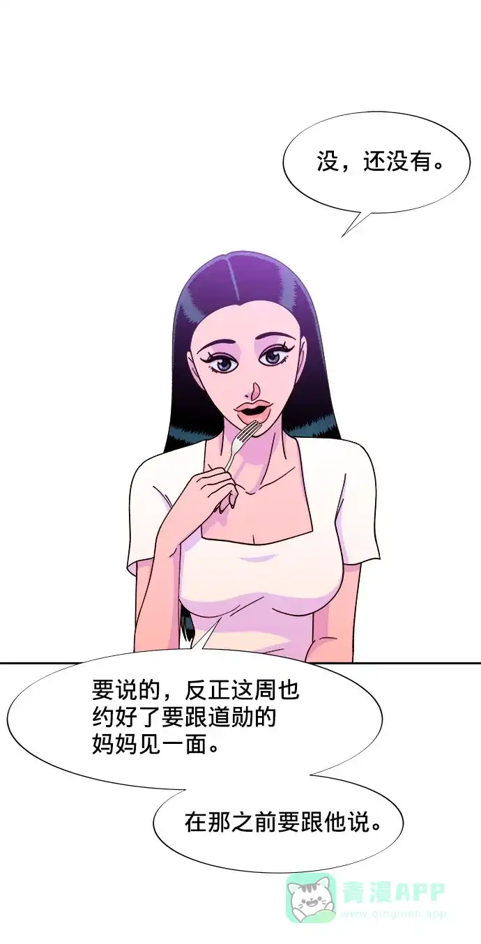 《带货网红》[第21话] 就算是下地狱也好 第38页