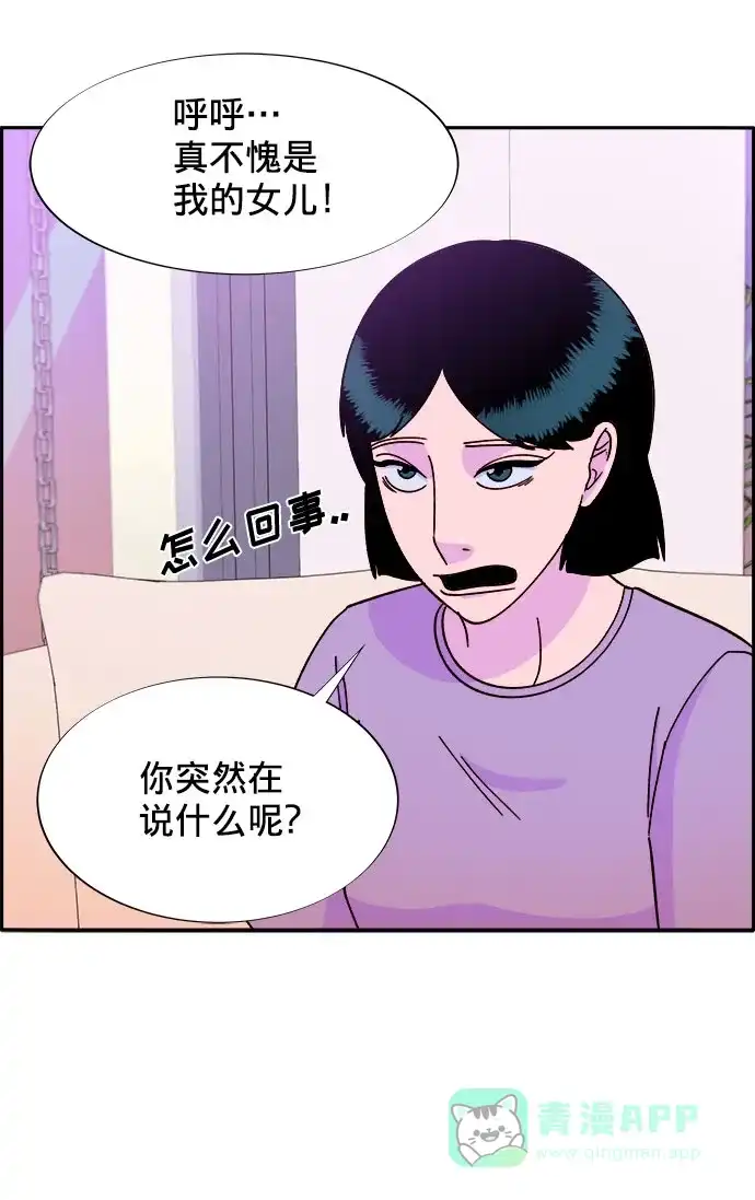 《带货网红》[第21话] 就算是下地狱也好 第16页