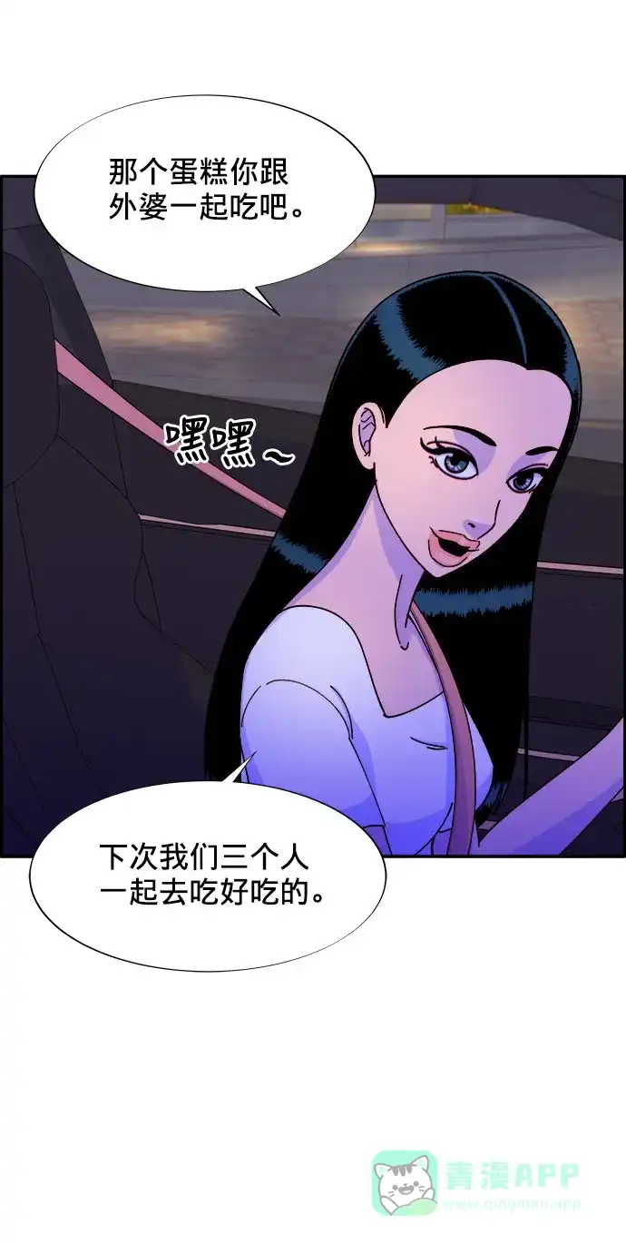 《带货网红》[第21话] 就算是下地狱也好 第42页