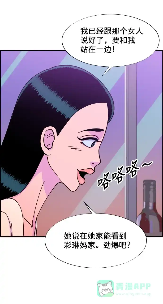 《带货网红》[第21话] 就算是下地狱也好 第29页