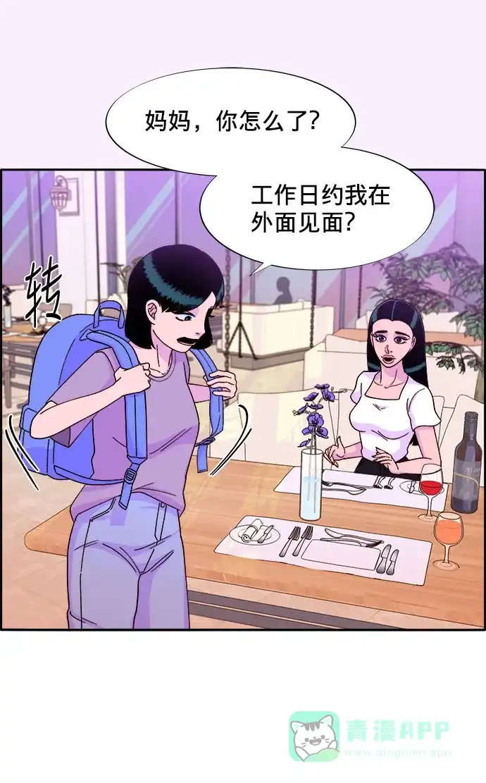 《带货网红》[第21话] 就算是下地狱也好 第13页