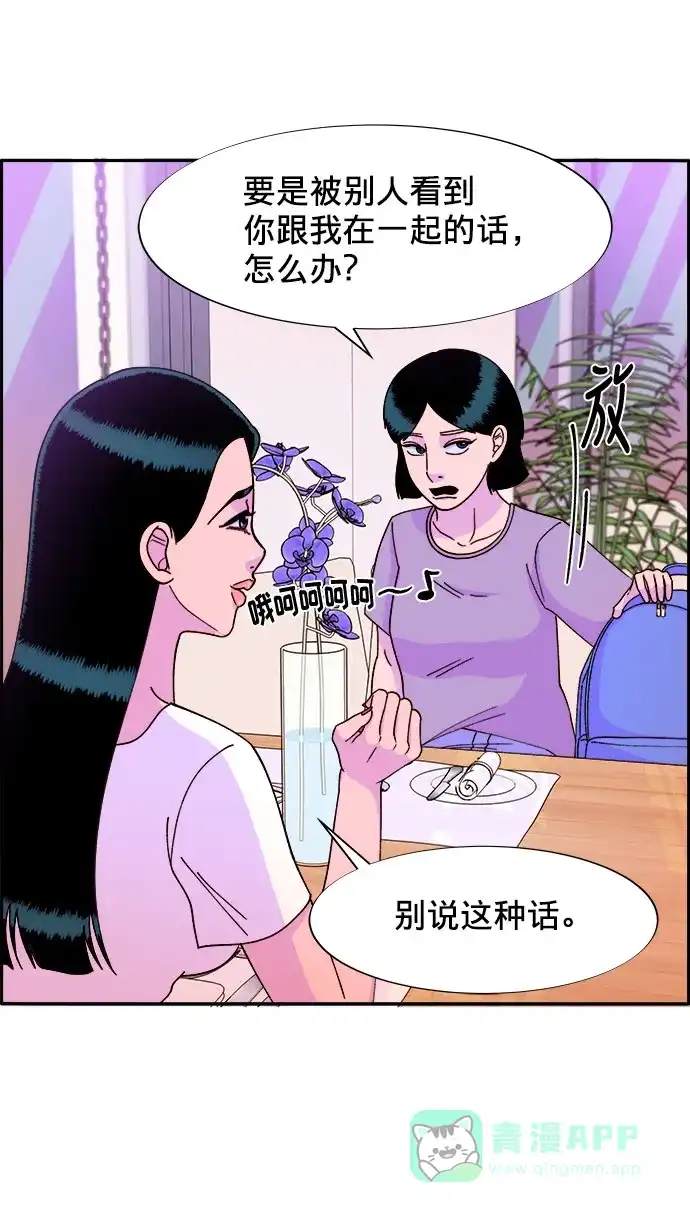 《带货网红》[第21话] 就算是下地狱也好 第14页