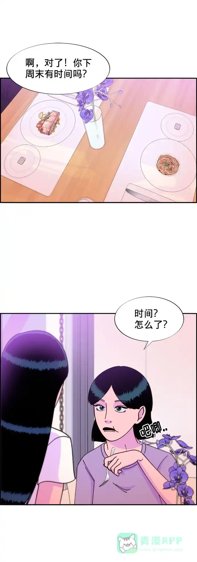 《带货网红》[第21话] 就算是下地狱也好 第36页