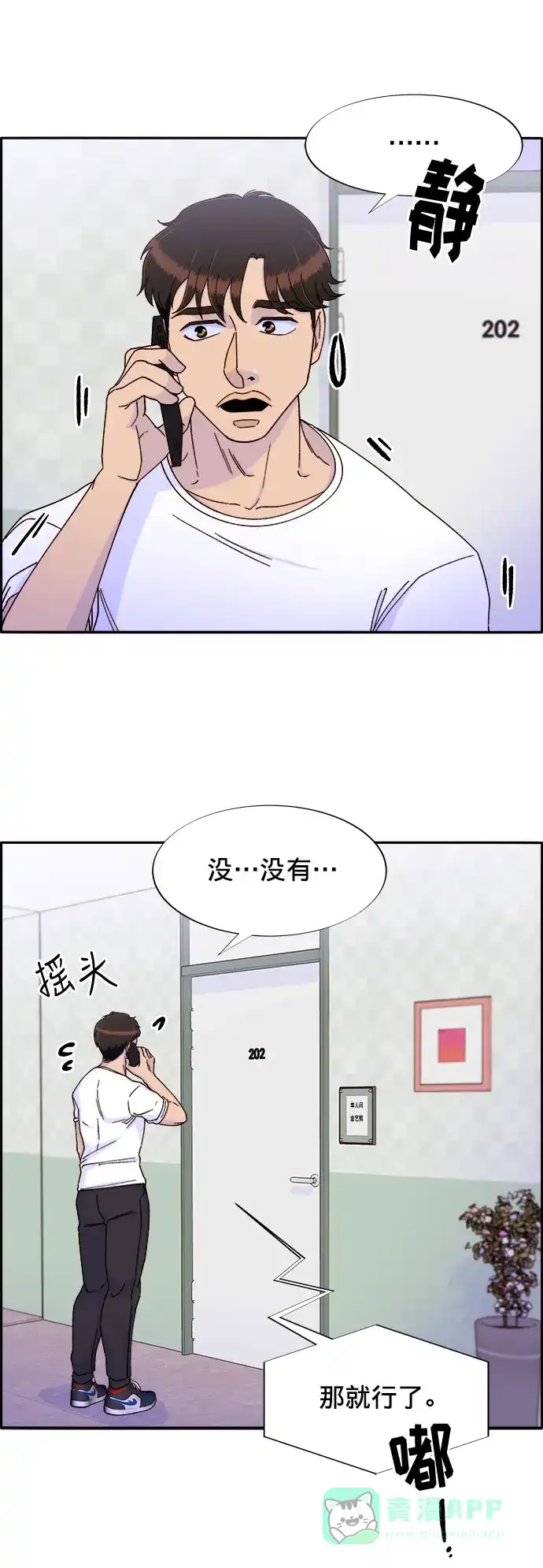 《带货网红》[第22话] 医院风波 第55页
