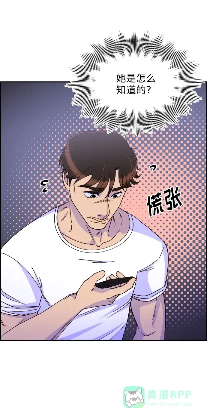 《带货网红》[第22话] 医院风波 第56页