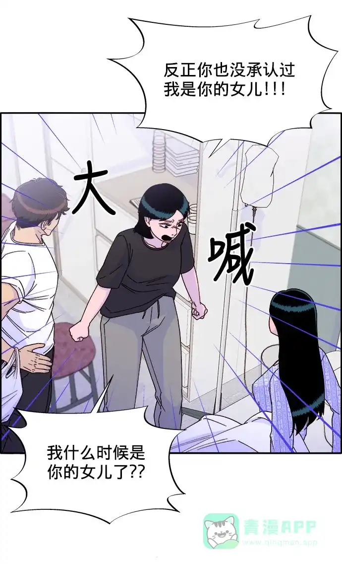 《带货网红》[第22话] 医院风波 第26页