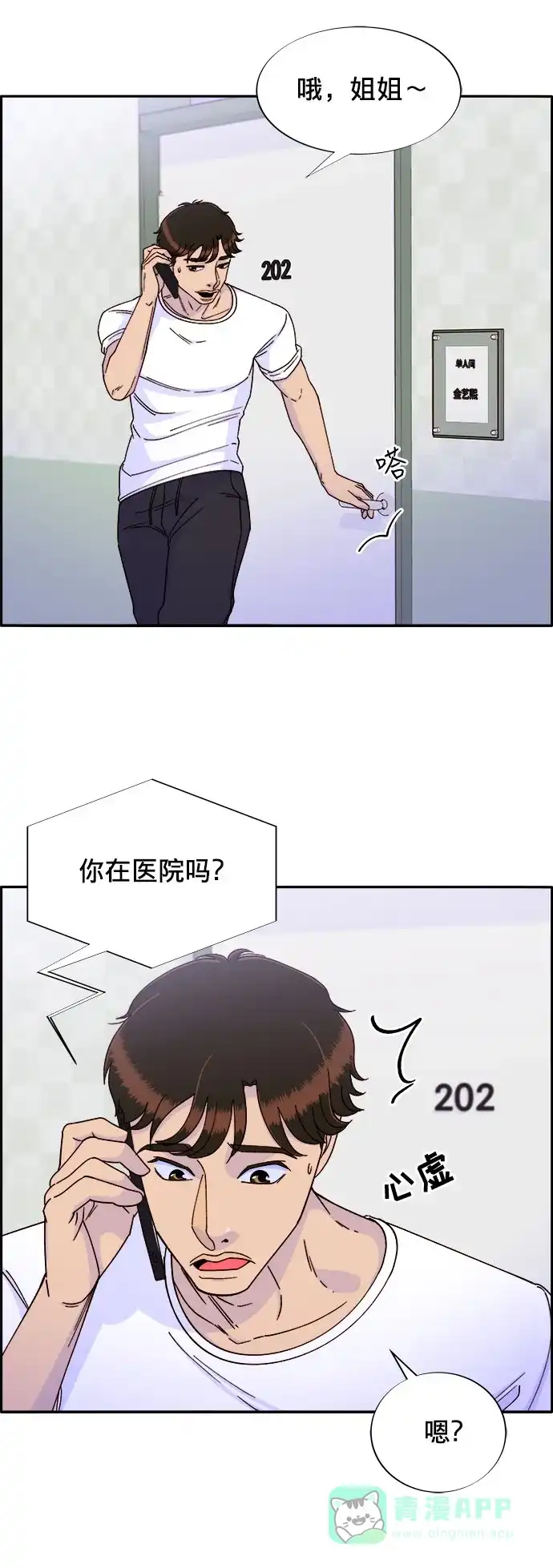 《带货网红》[第22话] 医院风波 第53页