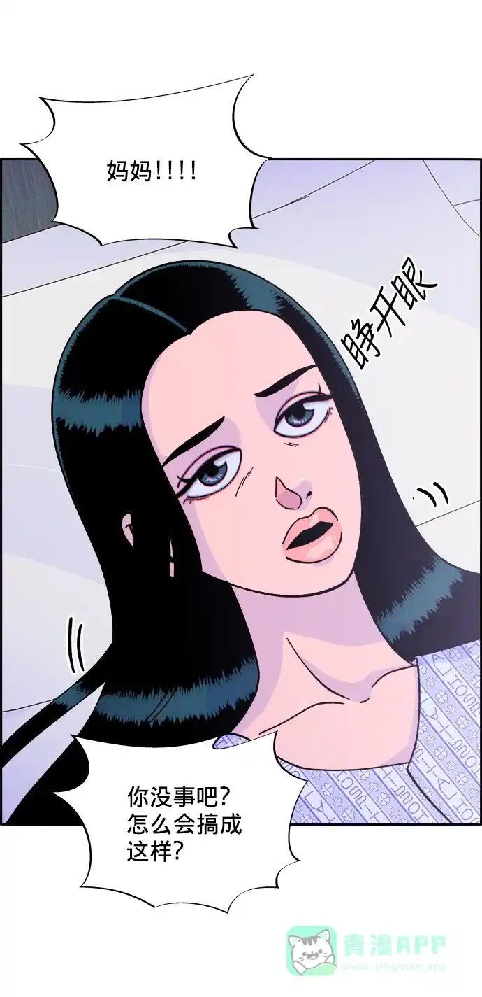 《带货网红》[第22话] 医院风波 第13页