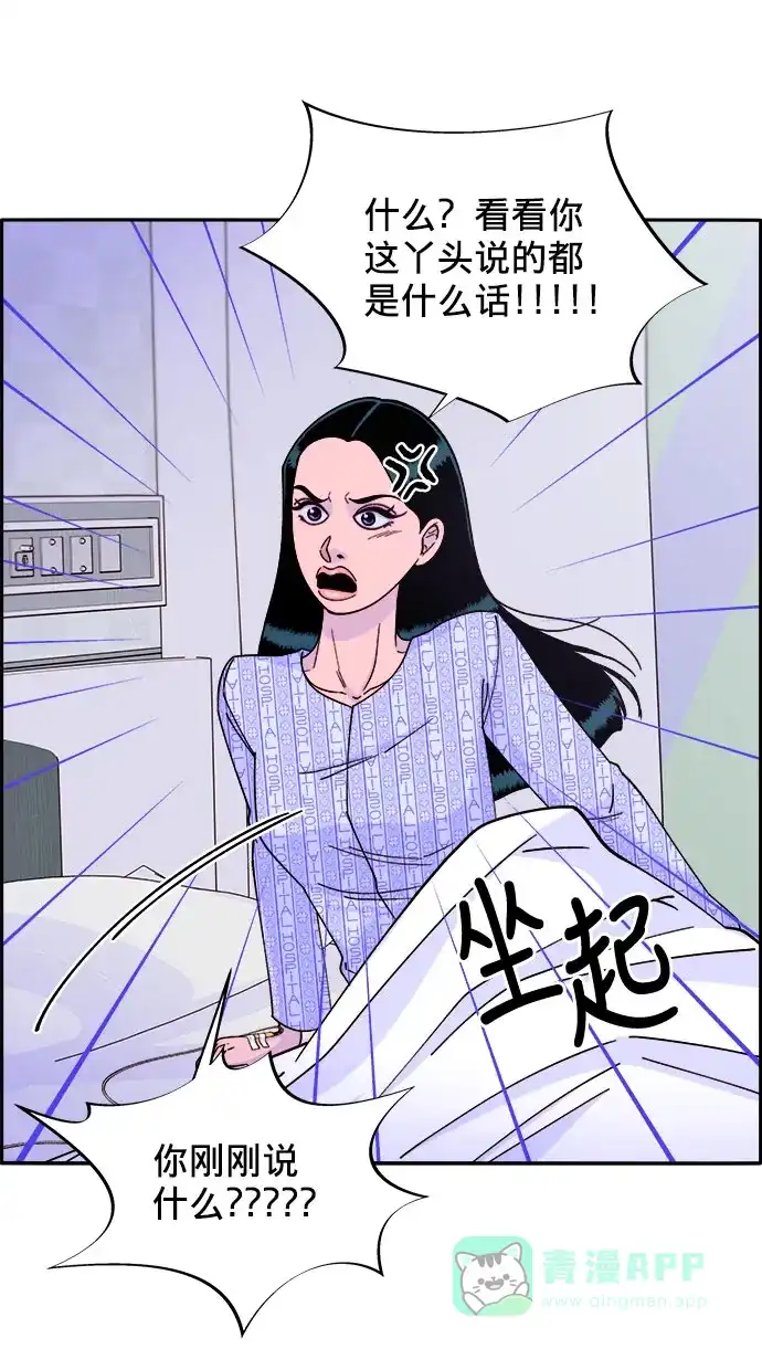 《带货网红》[第22话] 医院风波 第24页