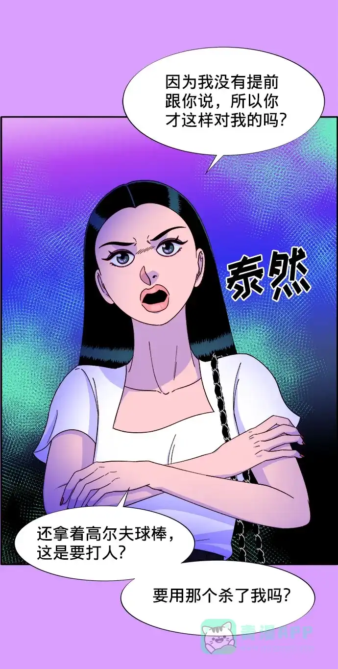 《带货网红》[第22话] 医院风波 第37页