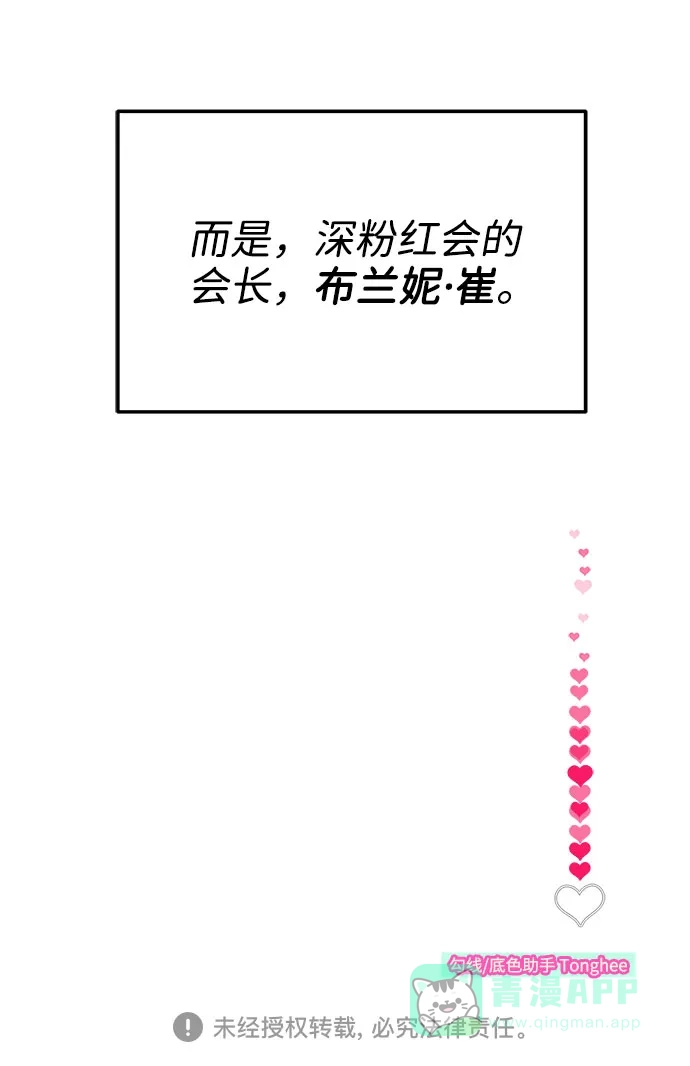 《带货网红》[第22话] 医院风波 第59页