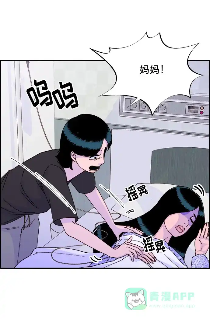 《带货网红》[第22话] 医院风波 第12页