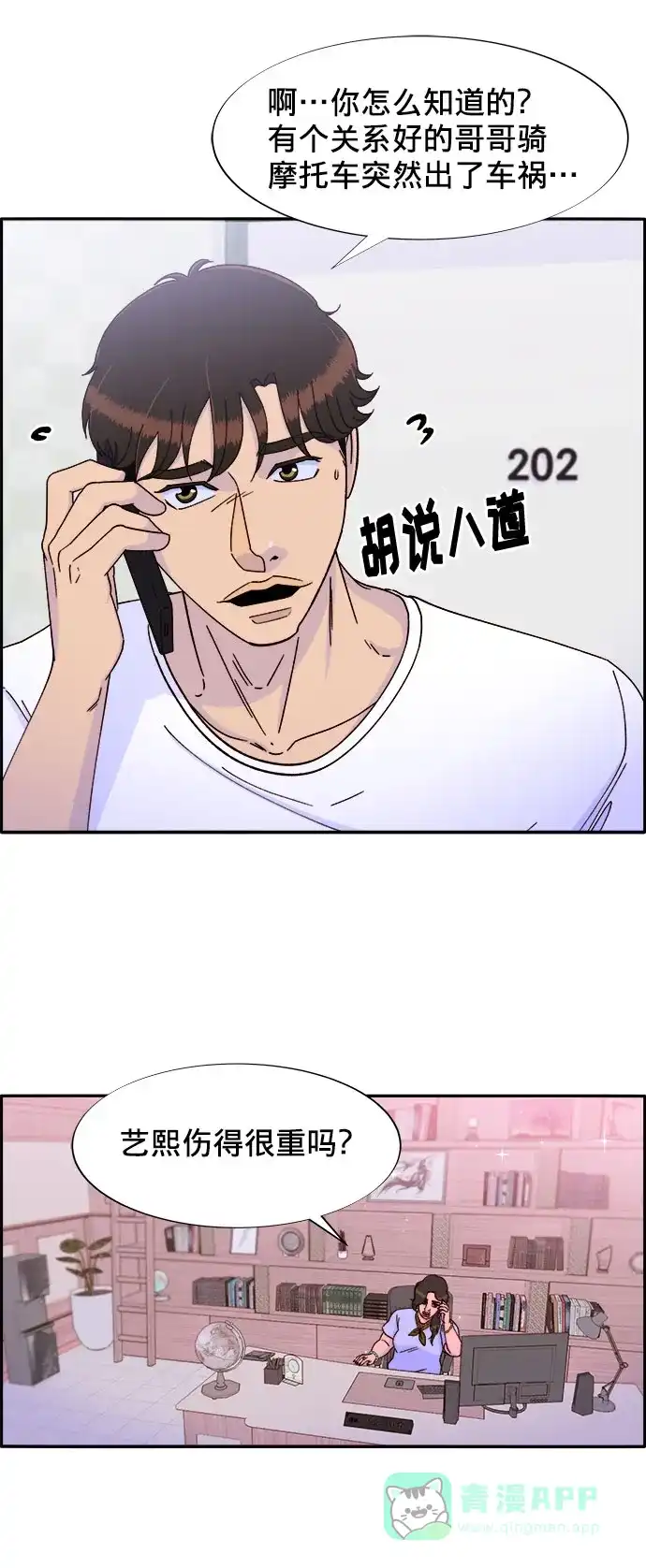 《带货网红》[第22话] 医院风波 第54页