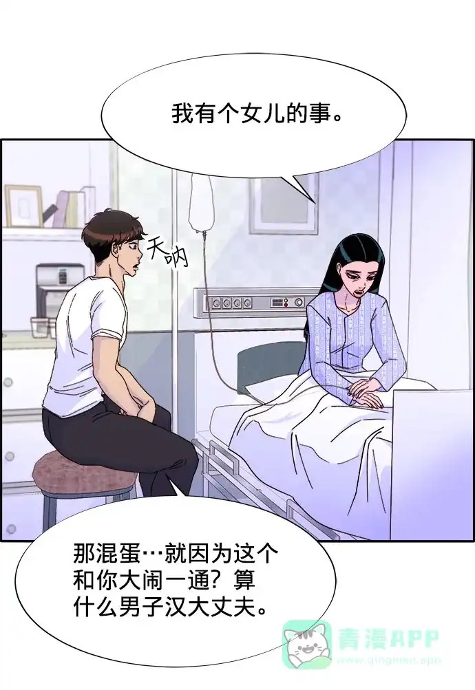 《带货网红》[第22话] 医院风波 第45页