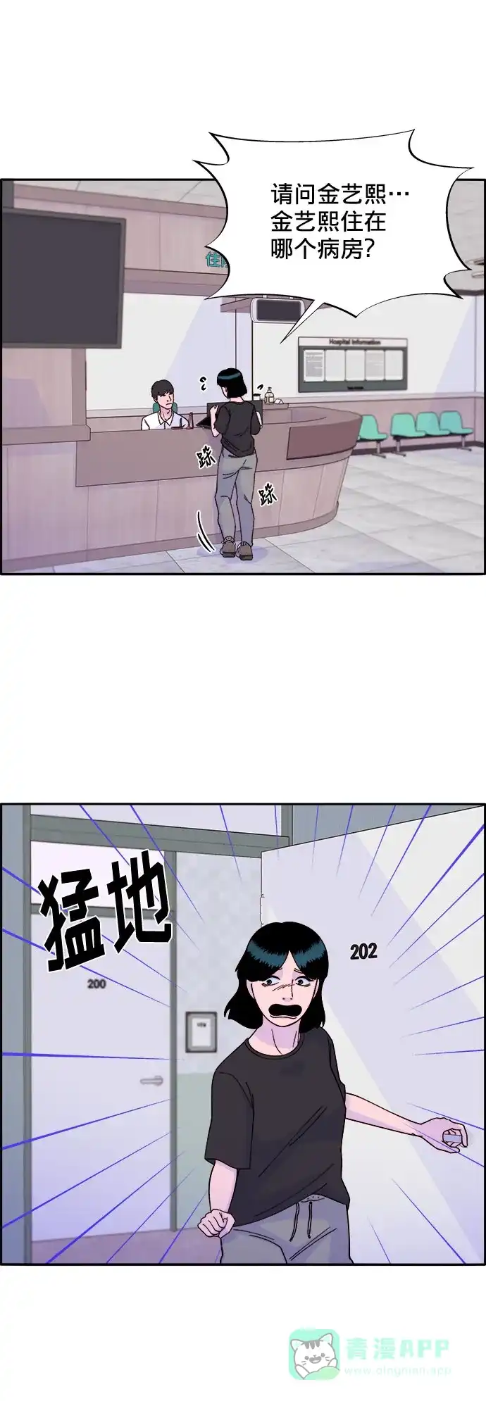 《带货网红》[第22话] 医院风波 第9页