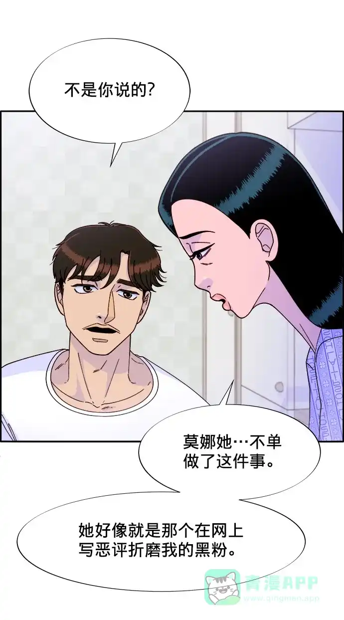 《带货网红》[第22话] 医院风波 第47页