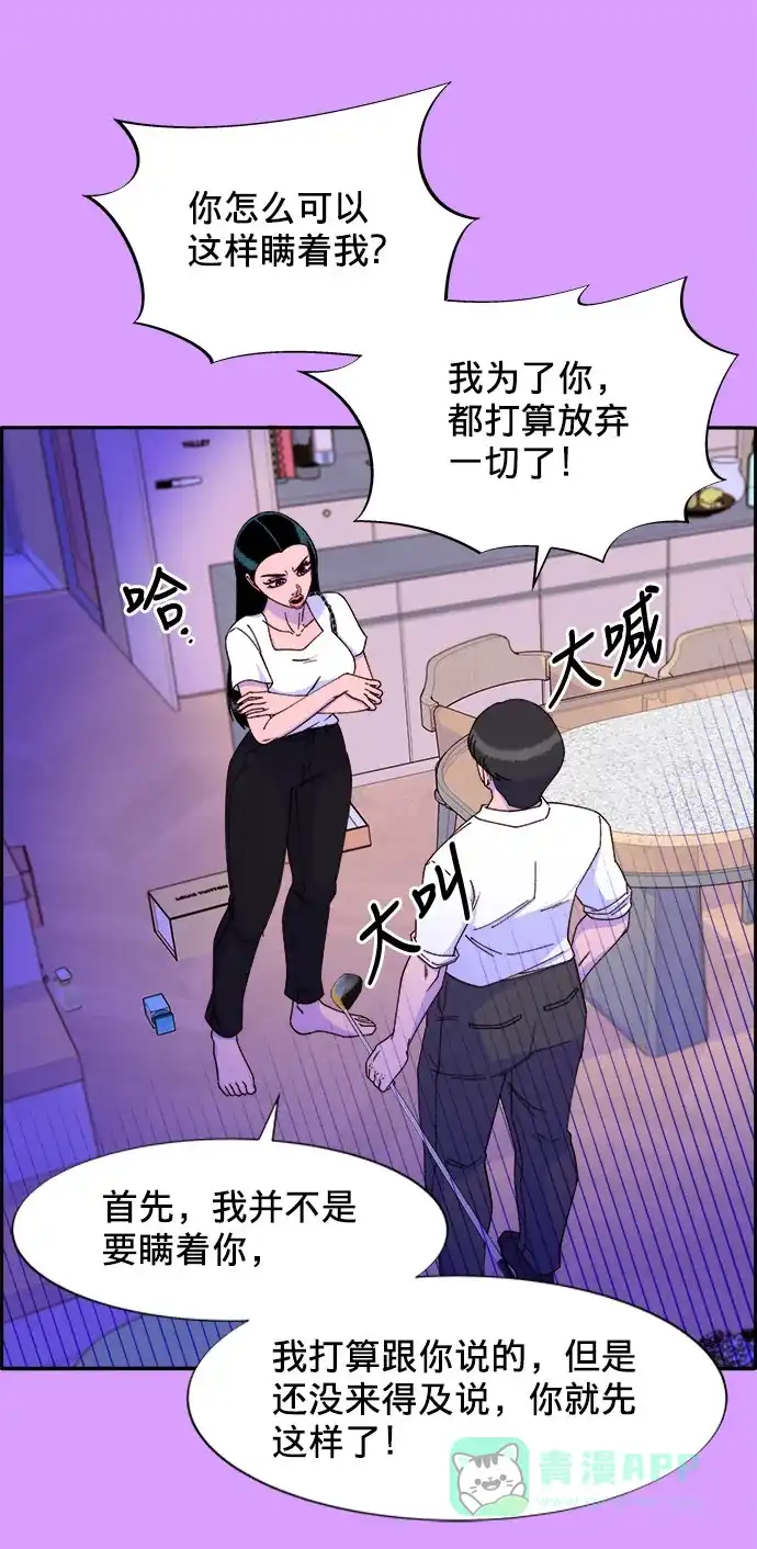 《带货网红》[第22话] 医院风波 第38页