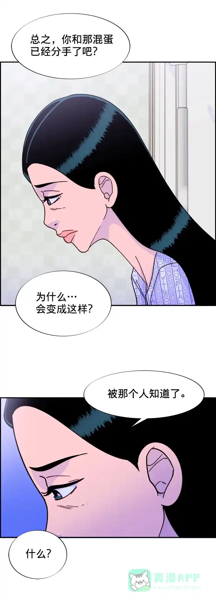 《带货网红》[第22话] 医院风波 第44页