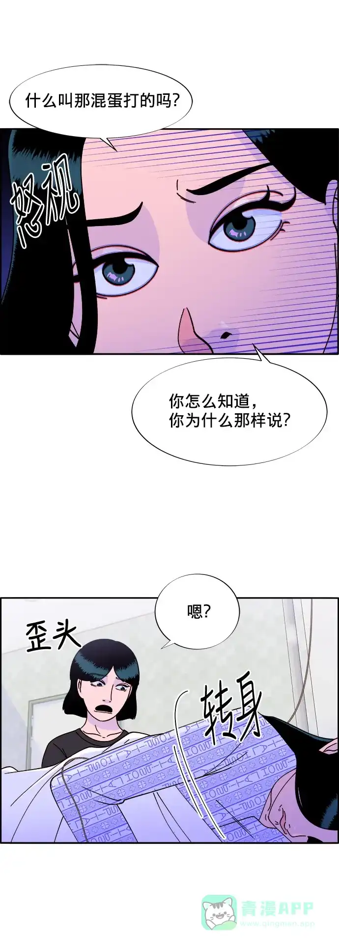 《带货网红》[第22话] 医院风波 第15页