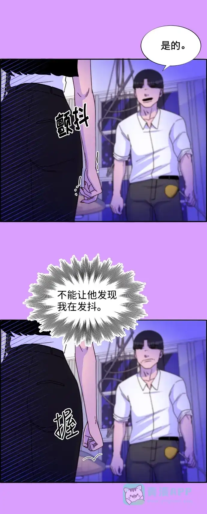 《带货网红》[第22话] 医院风波 第36页
