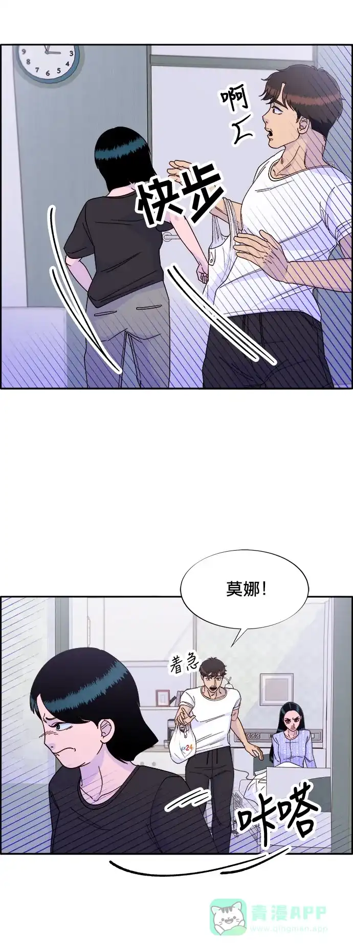 《带货网红》[第22话] 医院风波 第28页