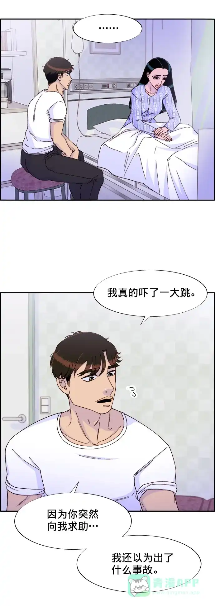 《带货网红》[第22话] 医院风波 第43页