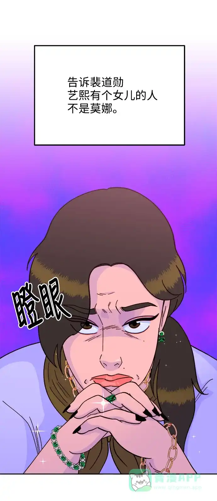 《带货网红》[第22话] 医院风波 第58页