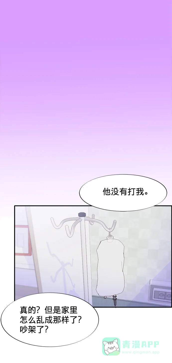 《带货网红》[第22话] 医院风波 第42页