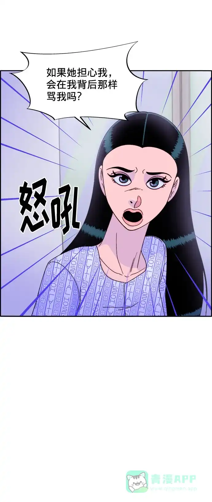 《带货网红》[第22话] 医院风波 第52页