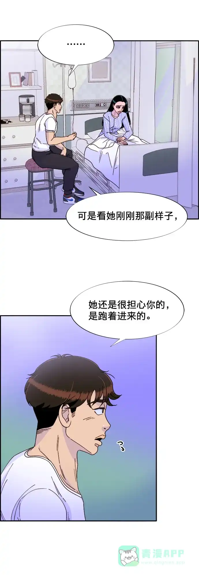 《带货网红》[第22话] 医院风波 第50页
