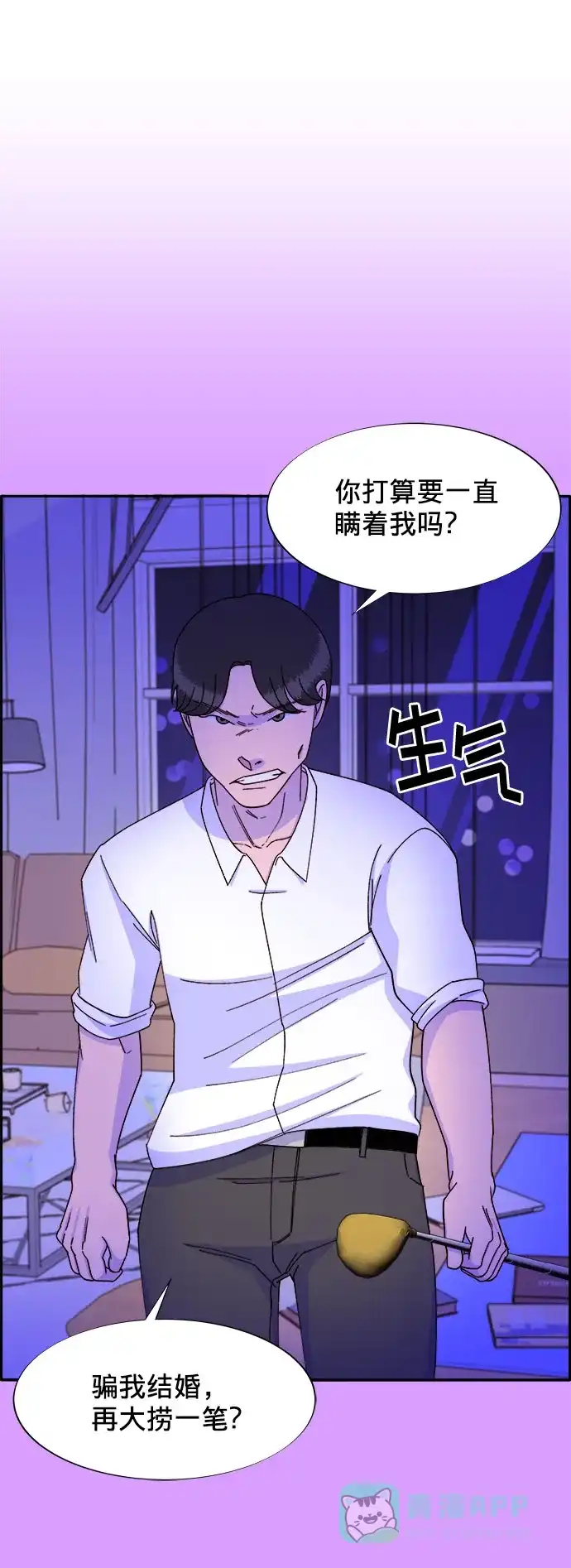 《带货网红》[第22话] 医院风波 第34页