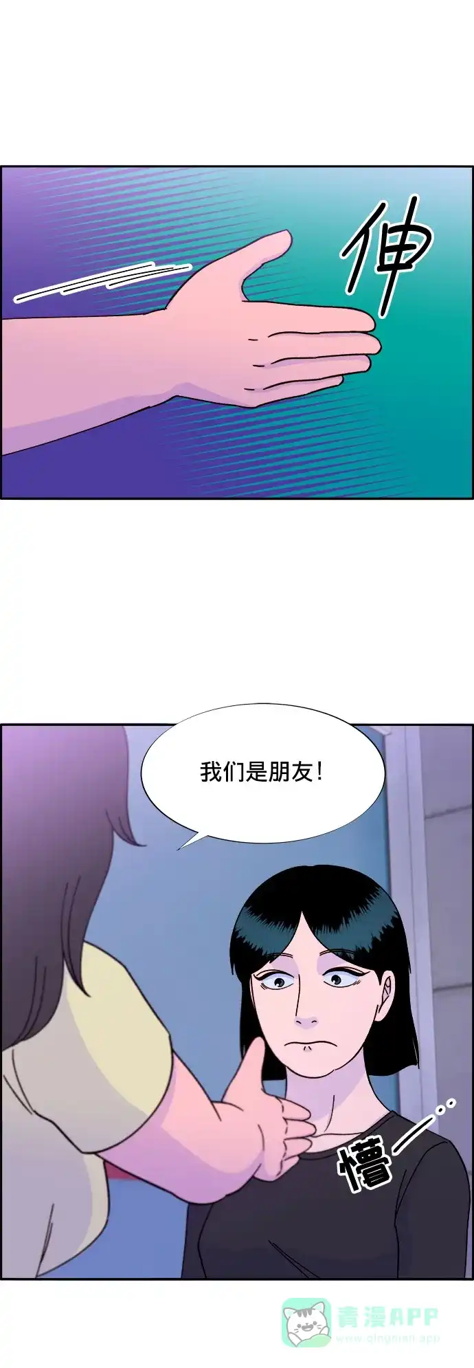 《带货网红》[第23话] 布兰妮·崔 第57页