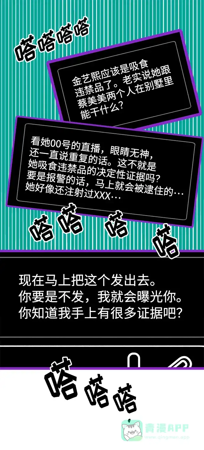 《带货网红》[第23话] 布兰妮·崔 第33页