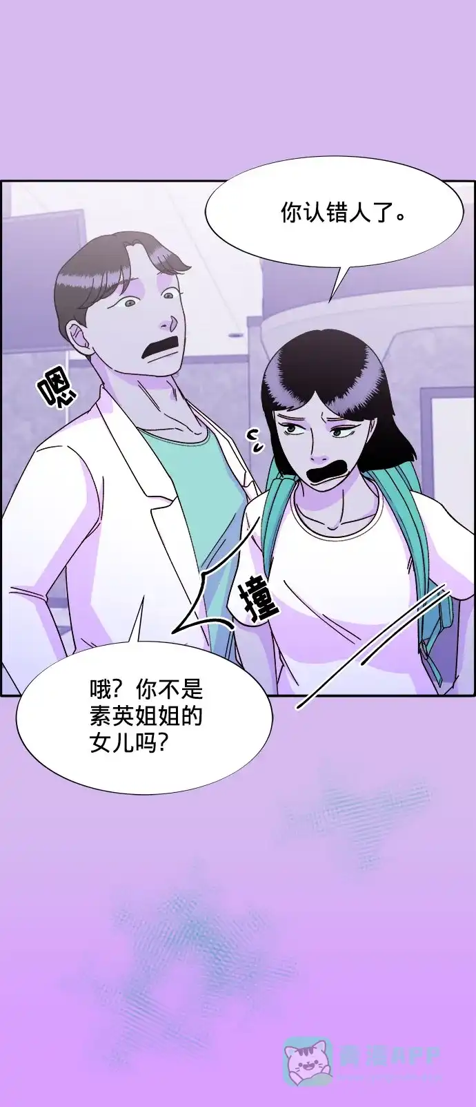 《带货网红》[第23话] 布兰妮·崔 第24页