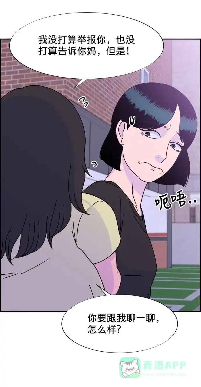 《带货网红》[第23话] 布兰妮·崔 第48页
