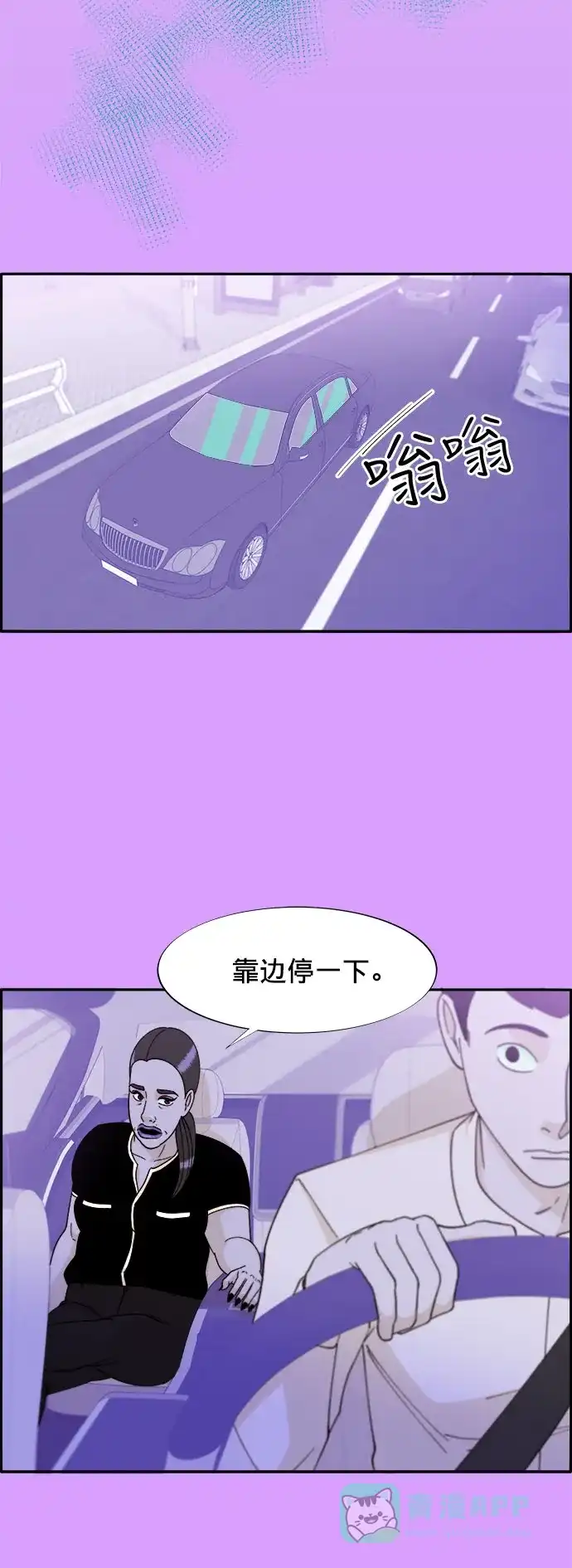 《带货网红》[第23话] 布兰妮·崔 第13页