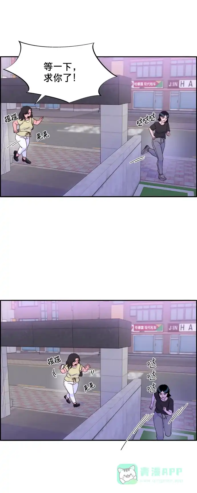 《带货网红》[第23话] 布兰妮·崔 第41页
