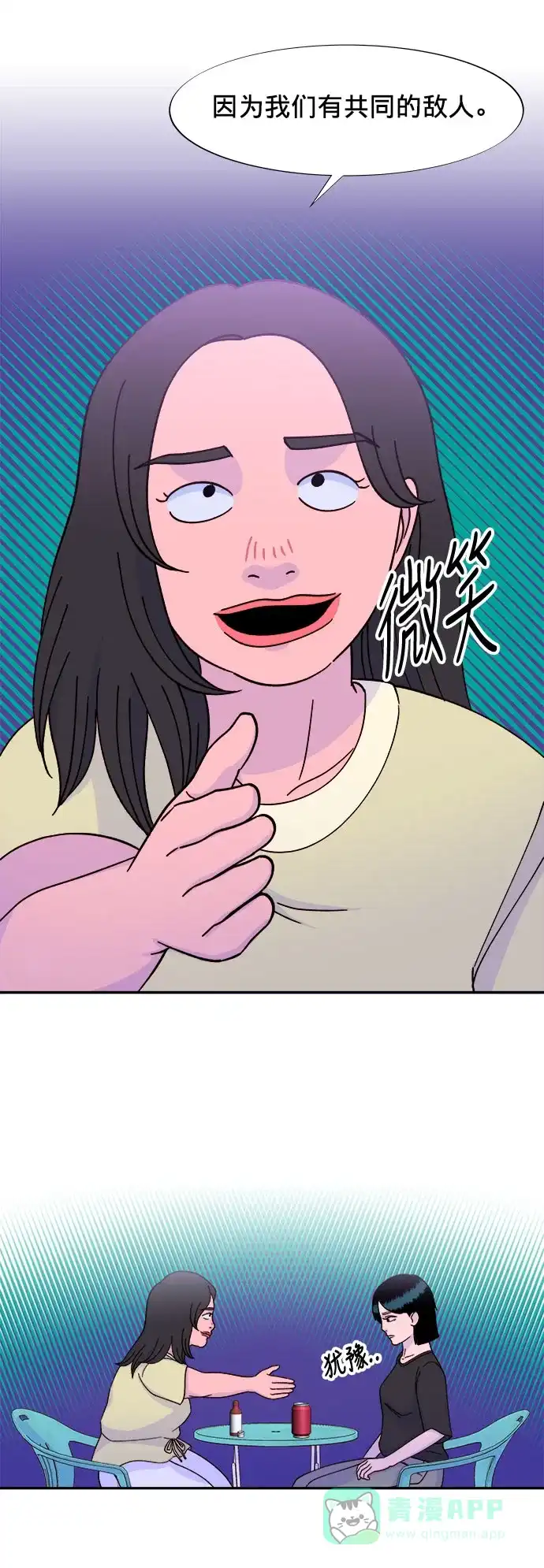 《带货网红》[第23话] 布兰妮·崔 第58页