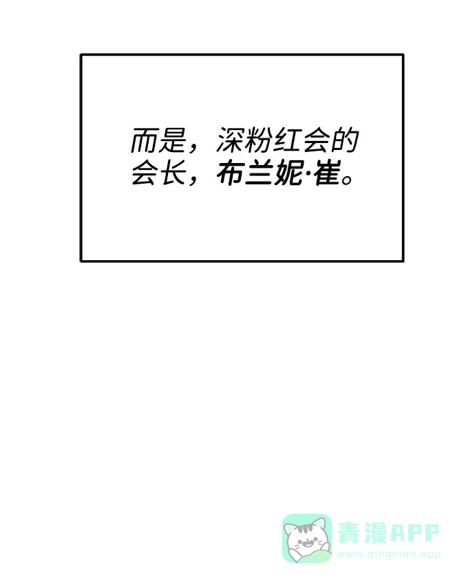 《带货网红》[第23话] 布兰妮·崔 第4页