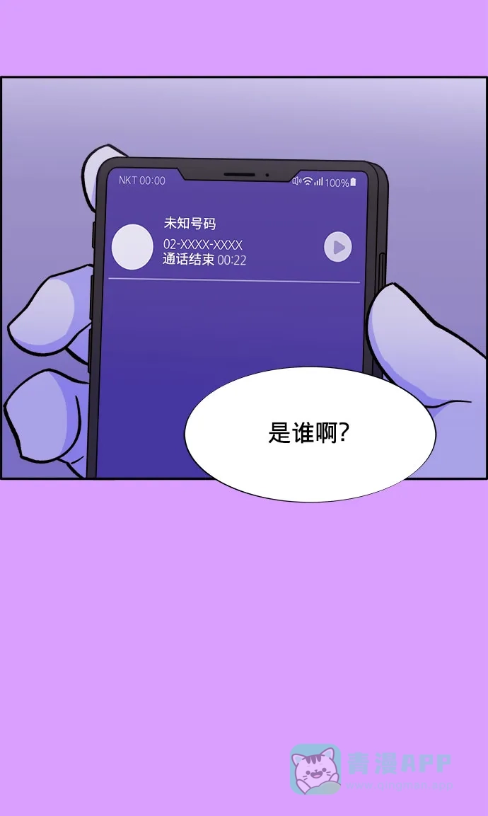 《带货网红》[第23话] 布兰妮·崔 第18页