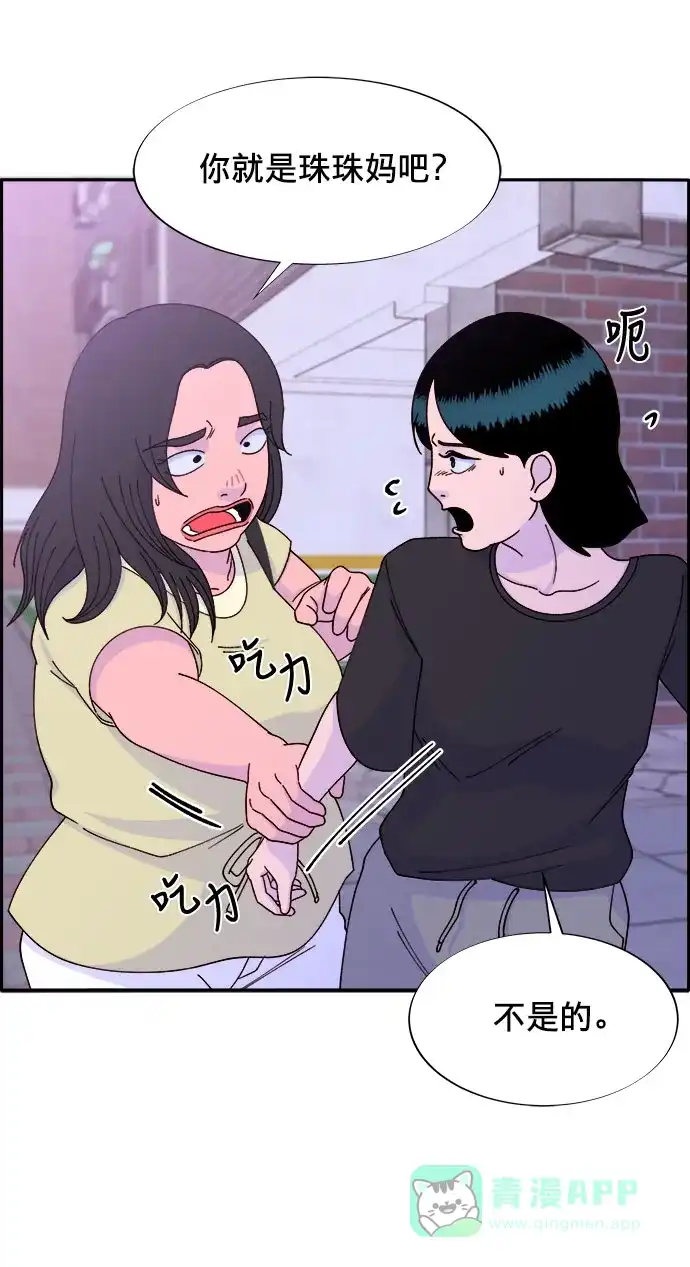 《带货网红》[第23话] 布兰妮·崔 第46页