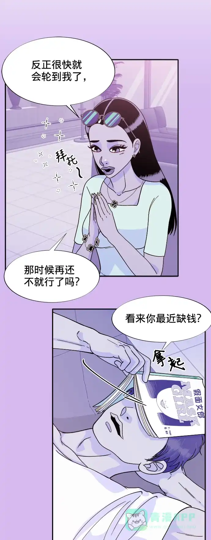《带货网红》[第23话] 布兰妮·崔 第8页