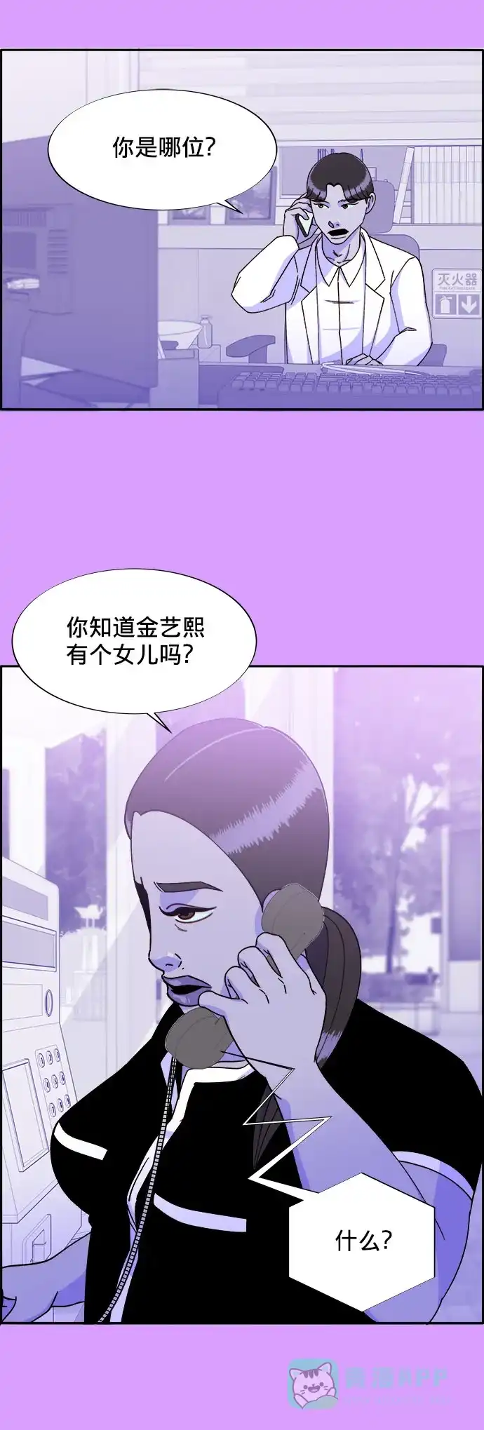 《带货网红》[第23话] 布兰妮·崔 第16页