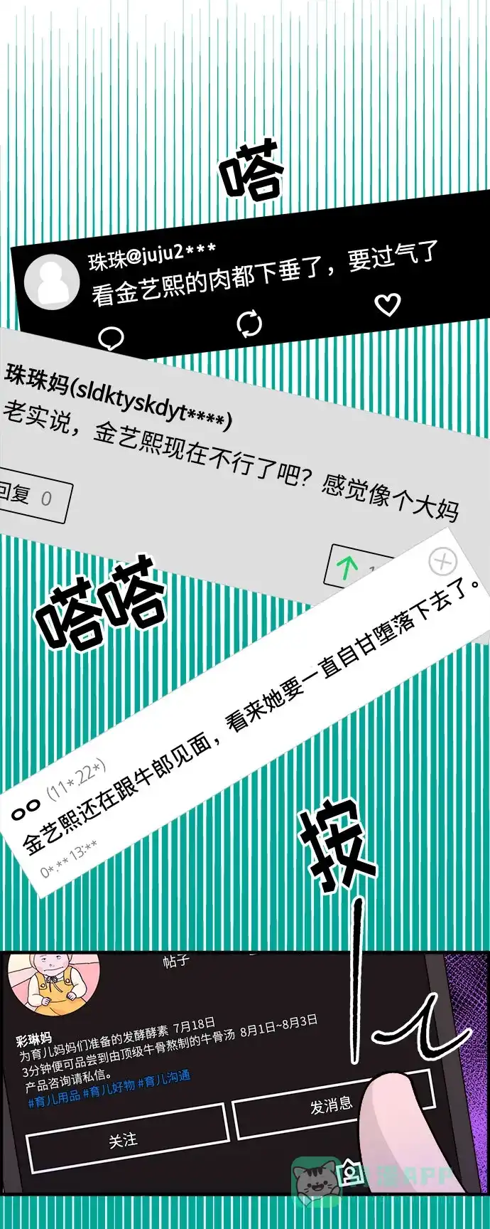 《带货网红》[第23话] 布兰妮·崔 第32页