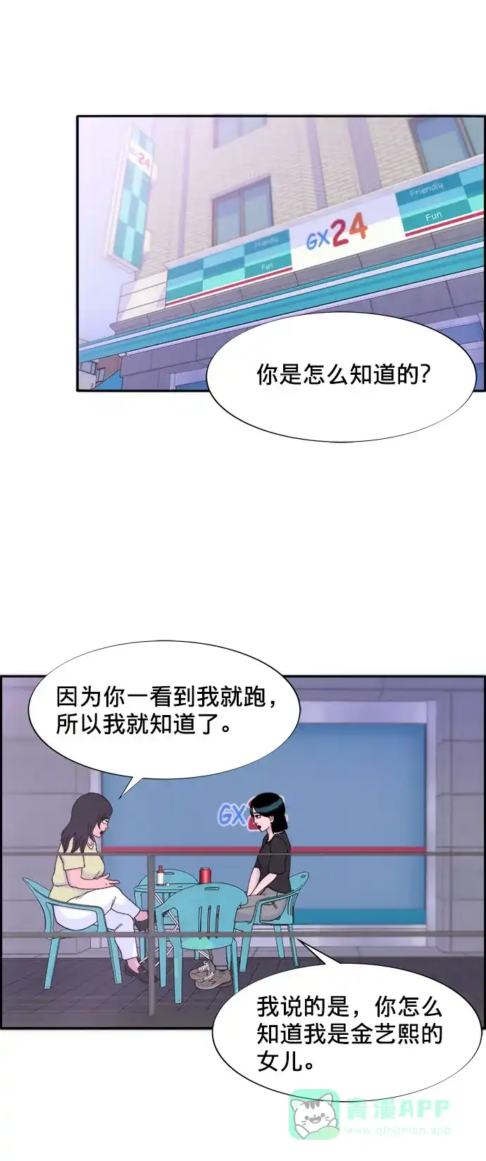 《带货网红》[第23话] 布兰妮·崔 第50页