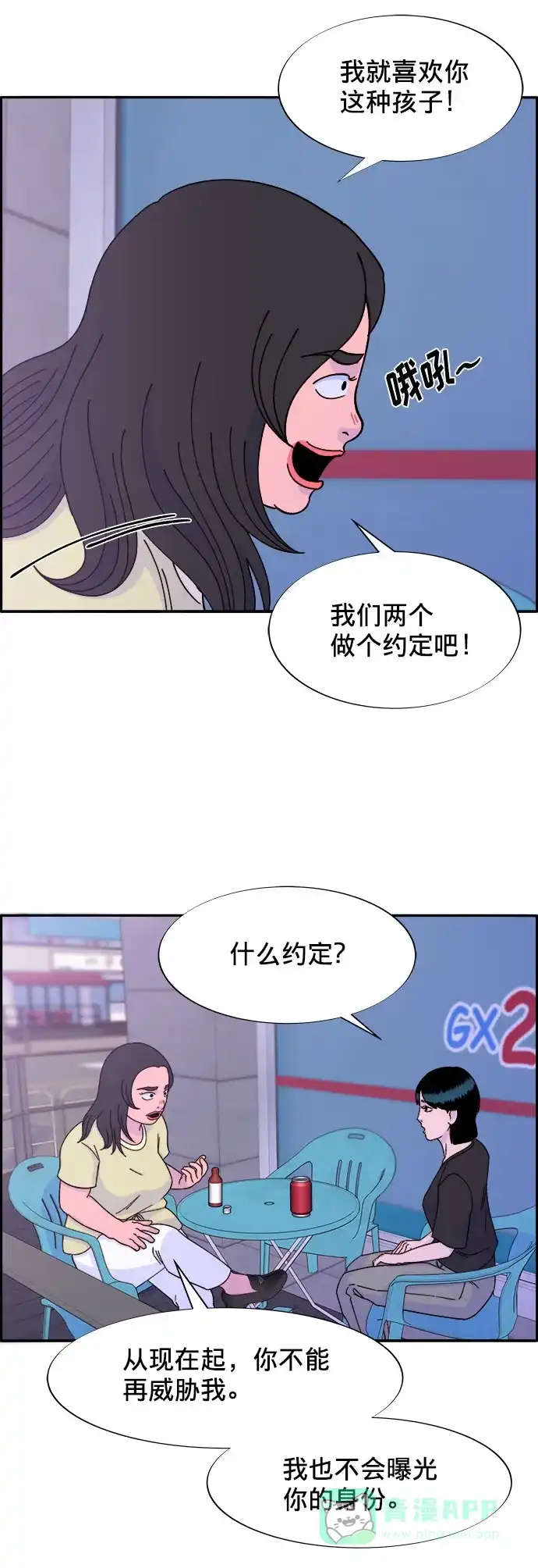 《带货网红》[第23话] 布兰妮·崔 第54页