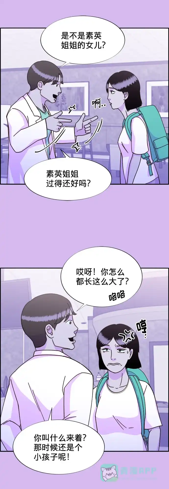 《带货网红》[第23话] 布兰妮·崔 第23页